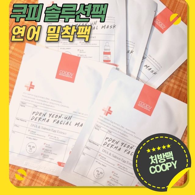 피디알엔 연어 더마 페이셜 마스크 리뷰 사진