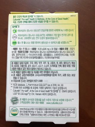 컬처렐 LGG 유산균 헬스앤웰니스 1개월분 — 5점을 준 리뷰어가 2021년 1월 올린 사용 사진