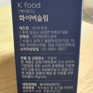 똥기사의 케이푸드 화이버슬림 — 5점을 준 리뷰어가 2021년 3월 올린 사용 사진