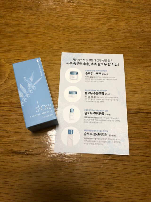 슬로우 여우구슬 앰플 리뷰 사진