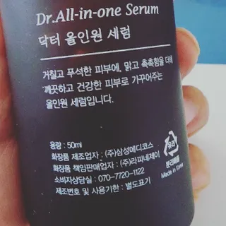 렉스리 닥터 올인원 세럼 Rexri Dr.All-in-one Serum — 4점을 준 리뷰어가 2022년 10월 올린 사용 사진