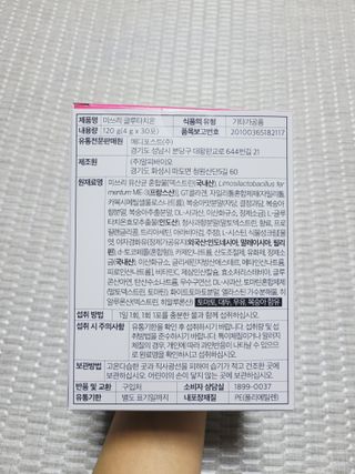 메디포스트 모비타 미쓰리 글루타치온 30포 — 4점을 준 리뷰어가 2022년 12월 올린 사용 사진