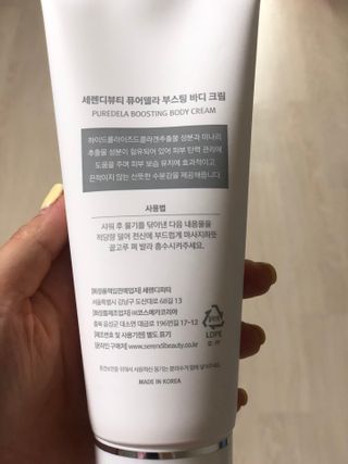 세렌디뷰티 퓨어델라 부스팅 바디크림 — 5점을 준 리뷰어가 2021년 8월 올린 사용 사진