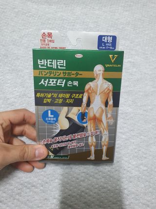 반테린서포터 손목 — 5점을 준 리뷰어가 2021년 3월 올린 사용 사진