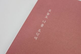 응원과 위로가 필요한 당신에게  리훈 하고싶은말 스터디 플래너 — 5점을 준 리뷰어가 2021년 4월 올린 사용 사진