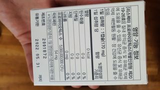 메이준뉴트리 메이준쎌 편안해질 여성유산균 — 5점을 준 리뷰어가 2021년 2월 올린 사용 사진