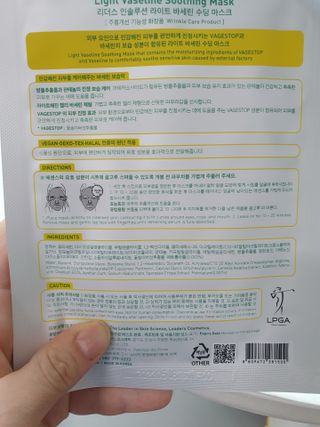 리더스코스메틱 리더스 라이트 바세린 마스크 4종 — 5점을 준 리뷰어가 2021년 6월 올린 사용 사진