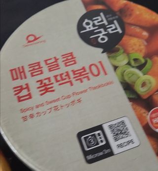 프리 [요리궁리] 타입 B (매콤,치즈,매콤까르보) 꽃떡볶이 6개입 세트 — 5점을 준 리뷰어가 2024년 12월 올린 사용 사진