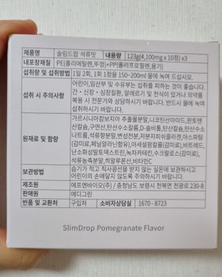 [슬림드랍 석류맛] 건기식 다이어트 보조제 겸 비타민 — 5점을 준 리뷰어가 2021년 12월 올린 사용 사진