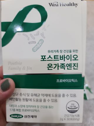 삼진제약 위시헬씨 [삼진제약] 위시헬씨 포스트바이오 온가족엔진 — 4점을 준 리뷰어가 2021년 2월 올린 사용 사진