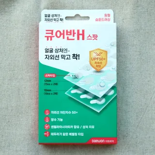 [큐어반H 스팟] 자외선 99프로 차단되는 스틱타입 스팟밴드(1팩 / 66매입) — 5점을 준 리뷰어가 2022년 11월 올린 사용 사진