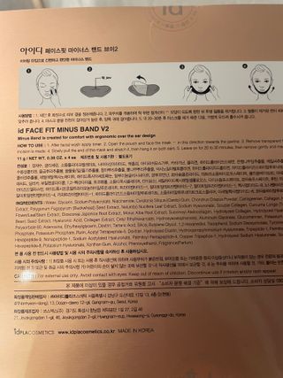 아이디플라코스메틱 아이디 페이스핏 마이너스 밴드 v2 — 5점을 준 리뷰어가 2021년 10월 올린 사용 사진