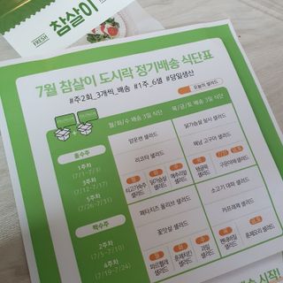 참살이도시락 작심삼일 샐러드도시락 3개 맛보기 새벽배송 또는 택배배송 — 5점을 준 리뷰어가 2021년 7월 올린 사용 사진