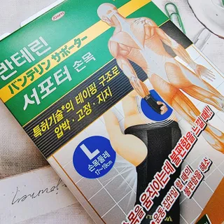 반테린서포터 손목 — 5점을 준 리뷰어가 2022년 4월 올린 사용 사진