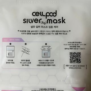 cellpod 셀팟 미세전류 마스크팩 프로그램 MC±WELL 5회분 — 3점을 준 리뷰어가 2022년 3월 올린 사용 사진