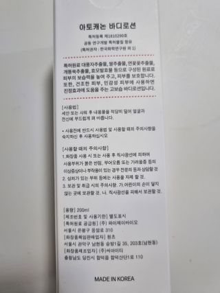 아토캐논(ATO CANNON) 아토캐논 고보습 바디로션 200ml — 5점을 준 리뷰어가 2023년 1월 올린 사용 사진
