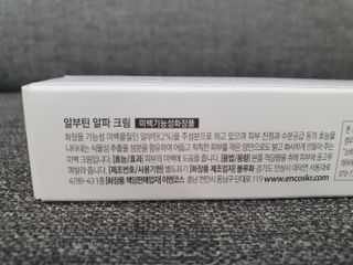 이엔코스 알부틴 알파 화이트닝크림 — 5점을 준 리뷰어가 2021년 3월 올린 사용 사진