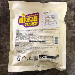 한성기업 베이크볼 치즈몽땅 300g x 2봉 — 5점을 준 리뷰어가 2021년 9월 올린 사용 사진