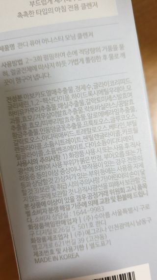 헤어플러스 콴디 아침세안제 폼클렌징 퓨어 어니스티 모닝클렌저 — 5점을 준 리뷰어가 2021년 3월 올린 사용 사진