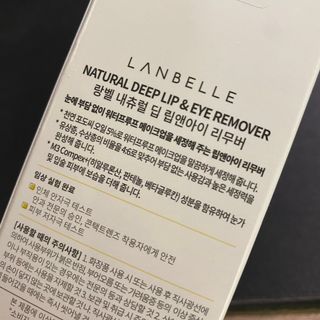 랑벨 내츄럴 딥 립앤아이 리무버 210ml — 5점을 준 리뷰어가 2022년 6월 올린 사용 사진