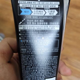 [갸스비] 명불허전, 남성을 위한 브랜드 갸스비의 올인원, 폼클렌징, 헤어오일 3종 — 5점을 준 리뷰어가 2021년 4월 올린 사용 사진