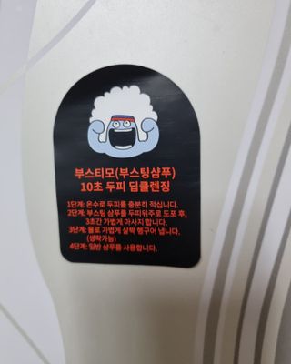 코스모먼트 부스티모 부스팅샴푸60ml + 비듬세정 진정샴푸50ml — 5점을 준 리뷰어가 2021년 11월 올린 사용 사진