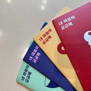 리훈 궁금해 Q&A다이어리 세트 큐엔에이 질문일기 큐앤에이 질문책 QnA — 4.5점을 준 리뷰어가 2022년 11월 올린 사용 사진