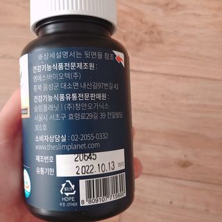 슬림플래닛 L카르니틴 2000mg 엑서사이즈 — 4.5점을 준 리뷰어가 2021년 3월 올린 사용 사진