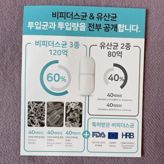 메디타민 인체유래 비피더스 포스트 프로바이오틱스 — 5점을 준 리뷰어가 2021년 4월 올린 사용 사진