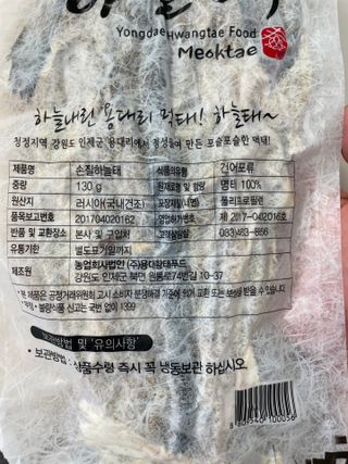 [오늘바스켓] 용대리 손질하늘태 130g — 5점을 준 리뷰어가 2021년 5월 올린 사용 사진