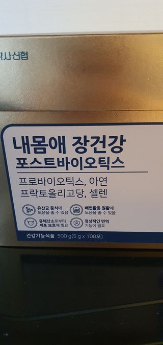 서울약사신협_내몸애장건강포스트바이오틱스_5gx100포 — 5점을 준 리뷰어가 2021년 10월 올린 사용 사진