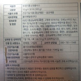 서울약사신협_투데이홍삼정플러스스틱_10g x 30포 — 5점을 준 리뷰어가 2021년 1월 올린 사용 사진