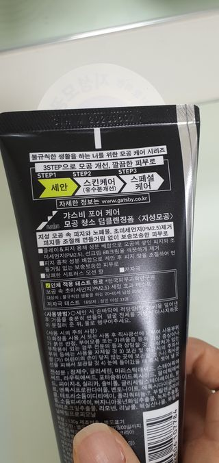 [갸스비] 지성 남성을 위한 포어케어 클렌징폼 — 5점을 준 리뷰어가 2021년 10월 올린 사용 사진