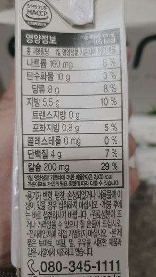 이롬 erom 황성주박사의 국산콩 두유 검은콩 고칼슘 — 5점을 준 리뷰어가 2020년 12월 올린 사용 사진