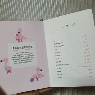 리훈 하밍이와 함께하는 숨은라인찾기 다이어트 플래너 — 5점을 준 리뷰어가 2021년 4월 올린 사용 사진