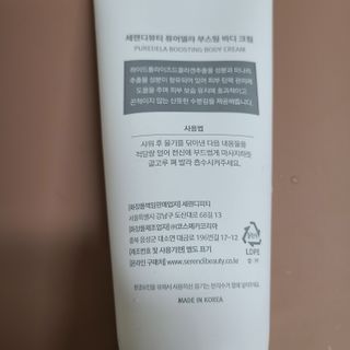 세렌디뷰티 퓨어델라 부스팅 바디크림 — 5점을 준 리뷰어가 2021년 8월 올린 사용 사진