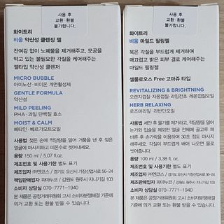 화이트리 비움 약산성 클렌징젤 ,마일드 필링젤 세트 — 5점을 준 리뷰어가 2021년 1월 올린 사용 사진