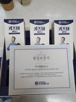 키즈텐플러스 연세 키즈텐 플러스 1개월 — 5점을 준 리뷰어가 2021년 2월 올린 사용 사진