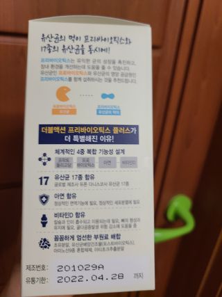 메이준뉴트리 더블액션 프리바이오틱스 플러스+ — 5점을 준 리뷰어가 2021년 6월 올린 사용 사진