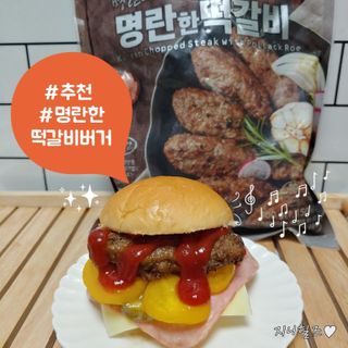 한성기업 명란한 떡갈비 — 5점을 준 리뷰어가 2021년 9월 올린 사용 사진
