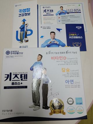 키즈텐플러스 연세 키즈텐 플러스 1개월 — 5점을 준 리뷰어가 2021년 2월 올린 사용 사진