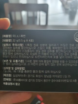 새롬바이오 리생 [미쾌변] 차전자피 식이섬유 건강기능식품 3팩 — 5점을 준 리뷰어가 2021년 7월 올린 사용 사진