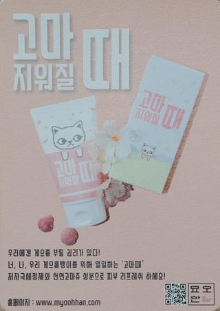 [시카앰플] 묘오한 고마진정할때 진정 스프레이 앰플 150ml — 4점을 준 리뷰어가 2021년 2월 올린 사용 사진