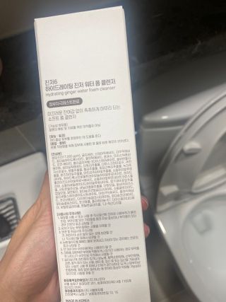 GINGER6 하이드레이팅 진저 워터 폼클렌징 — 5점을 준 리뷰어가 2021년 10월 올린 사용 사진
