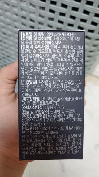 체인미 관절 및 연골건강에 도움을 줄수있는 관절닥터 MSM100 — 4점을 준 리뷰어가 2021년 11월 올린 사용 사진