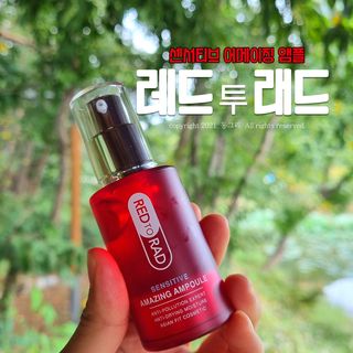 레드투래드 센서티브 어메이징 앰플 30ml — 5점을 준 리뷰어가 2021년 10월 올린 사용 사진