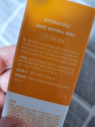체르엠 스템앤셀 비타민 브라이트닝 에센스 30ml 1개 — 5점을 준 리뷰어가 2021년 10월 올린 사용 사진