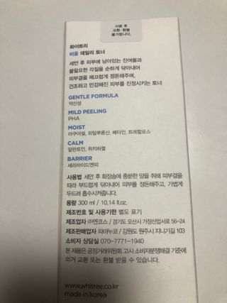 화이트리 비움 데일리 토너, 바하 0.5토너 세트 — 5점을 준 리뷰어가 2021년 2월 올린 사용 사진