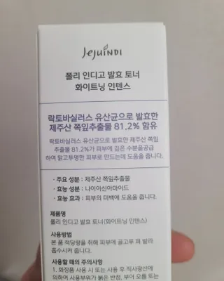 제주인디 폴리 인디고 발효 토너 (화이트닝 인텐스) — 3점을 준 리뷰어가 2023년 3월 올린 사용 사진