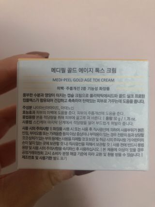 메디필 골드 에이지 톡스 크림 — 5점을 준 리뷰어가 2020년 12월 올린 사용 사진